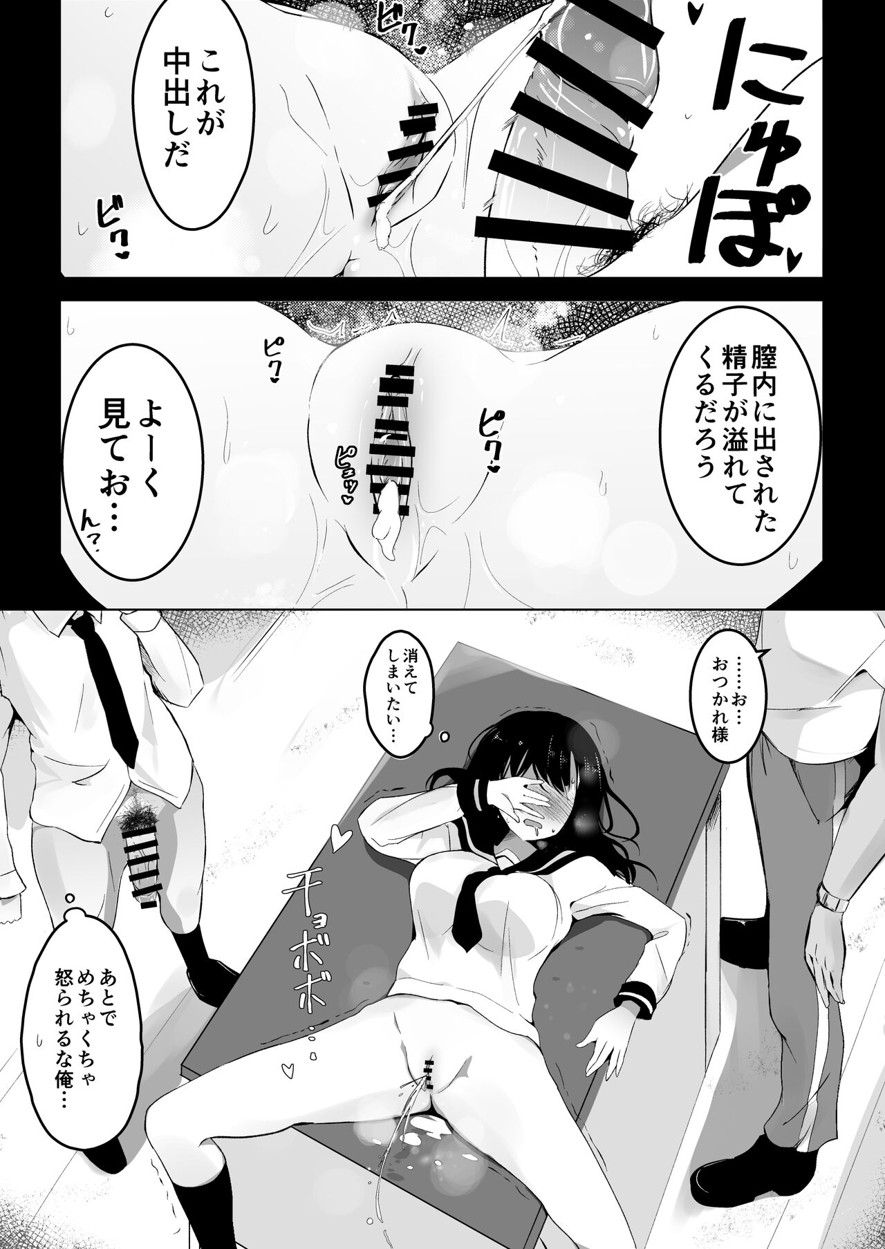 Kozukuri Program page 8 full