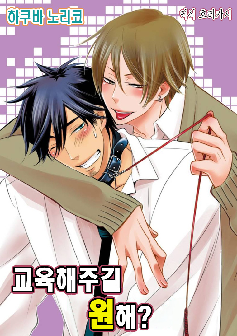 Shitsukete Hoshii no page 1 full