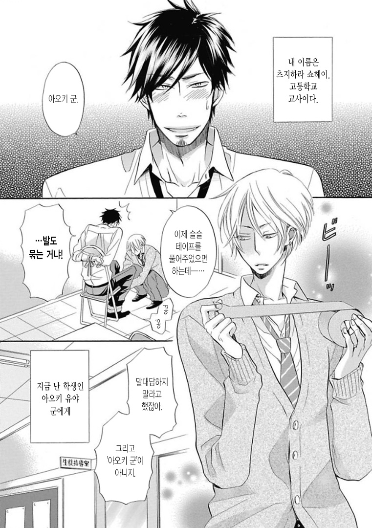 Shitsukete Hoshii no page 2 full