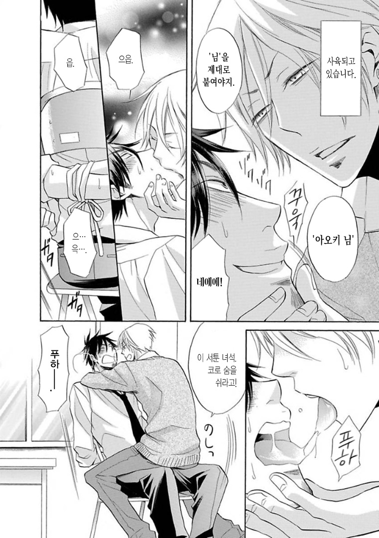 Shitsukete Hoshii no page 3 full