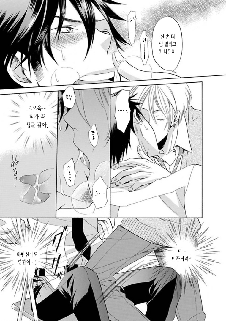 Shitsukete Hoshii no page 4 full