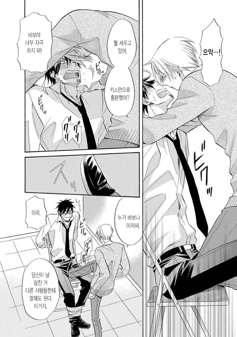 Shitsukete Hoshii no page 5 full