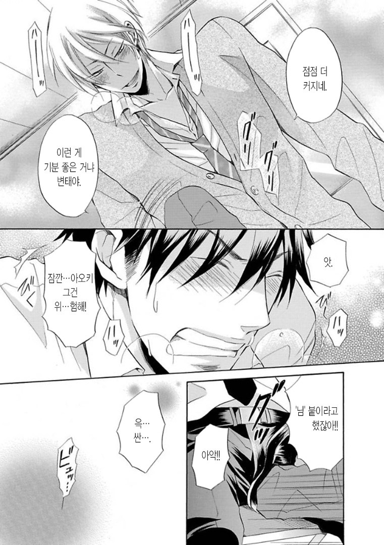Shitsukete Hoshii no page 6 full