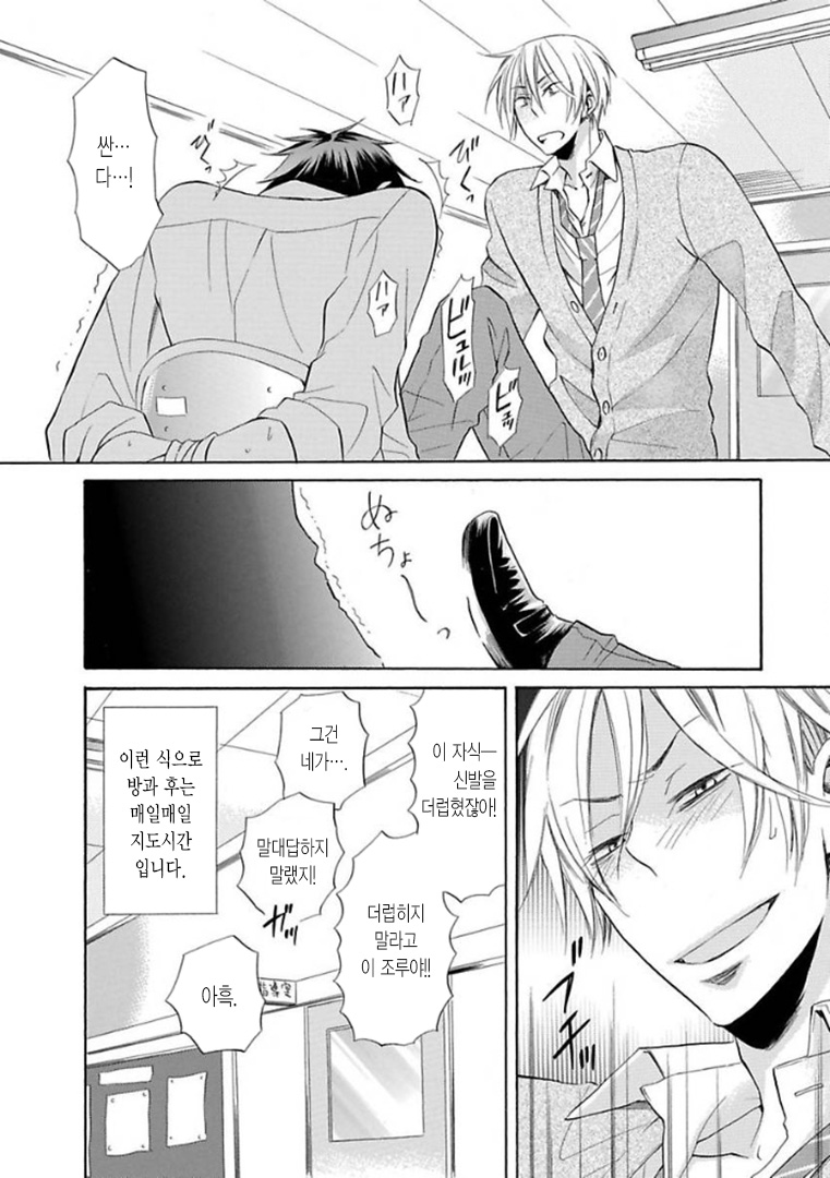Shitsukete Hoshii no page 7 full