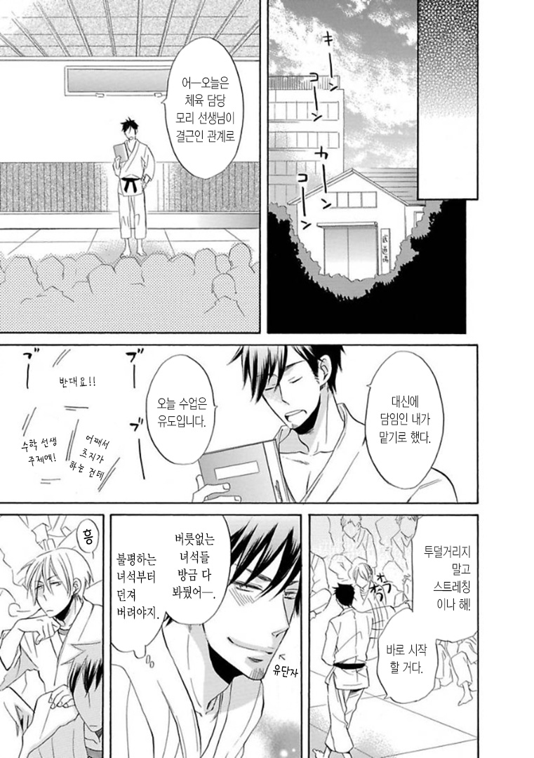 Shitsukete Hoshii no page 8 full