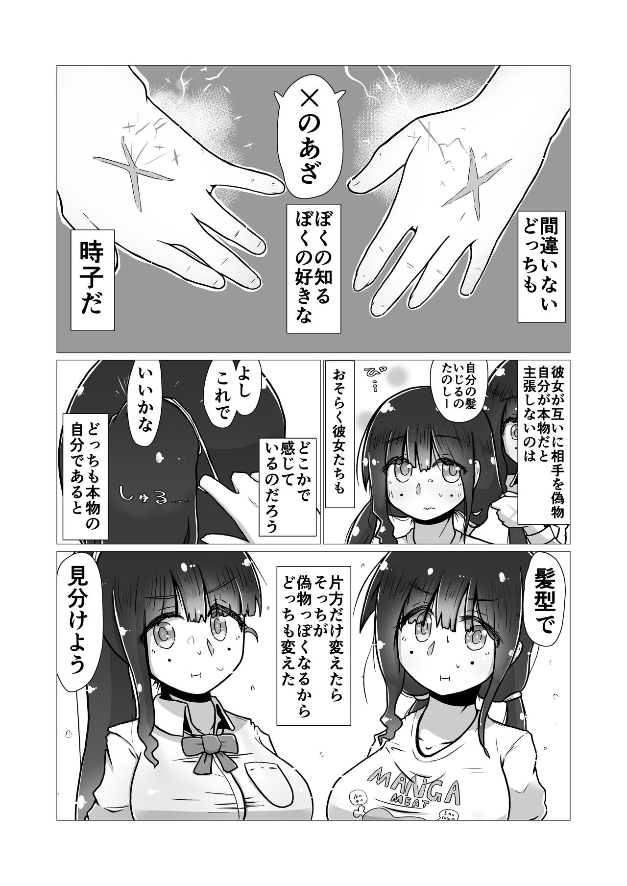 Sex suru to Fueru Kanojo ga Kuzu Yarichin ni NTR renagara Kyonyuu Mesugaki ni Gyaku NTR sareru made no hanashi ~Fue Kano ~ page 9 full