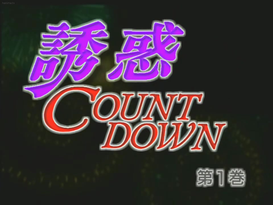 Yuuwaku countdown page 1 full