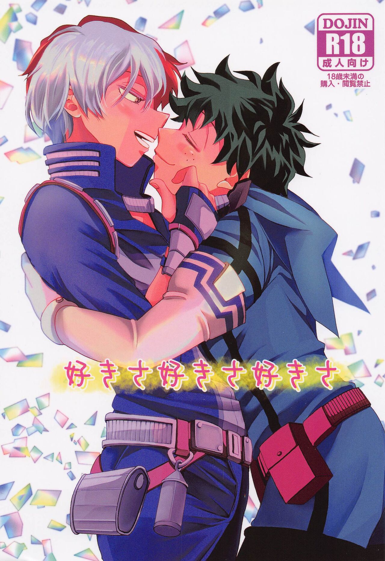 sukisasukisasukisa page 1 full