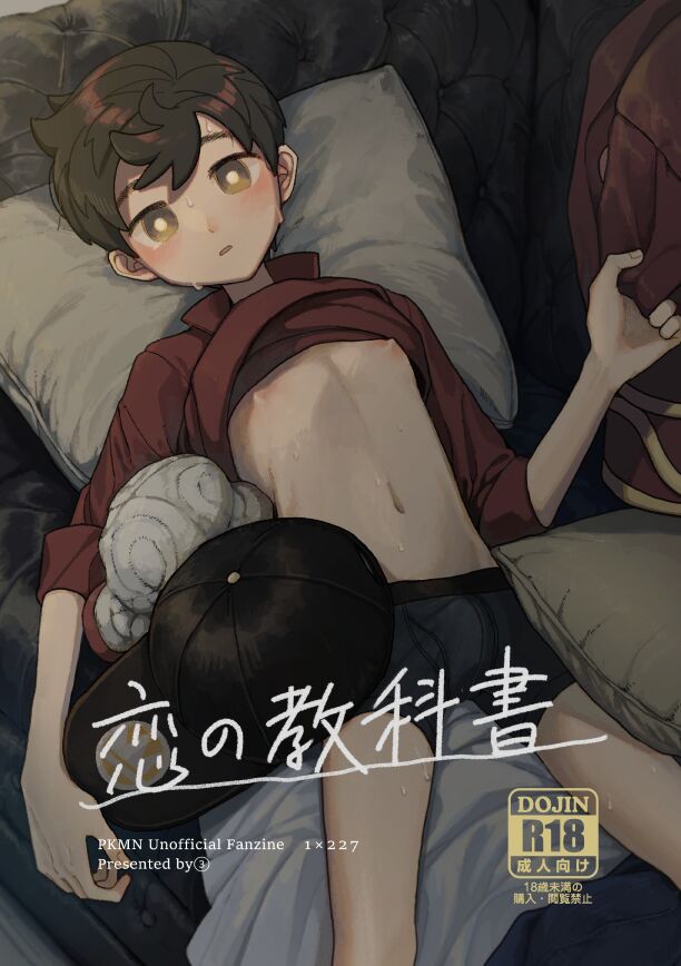 Koi no Kyoukasho page 1 full