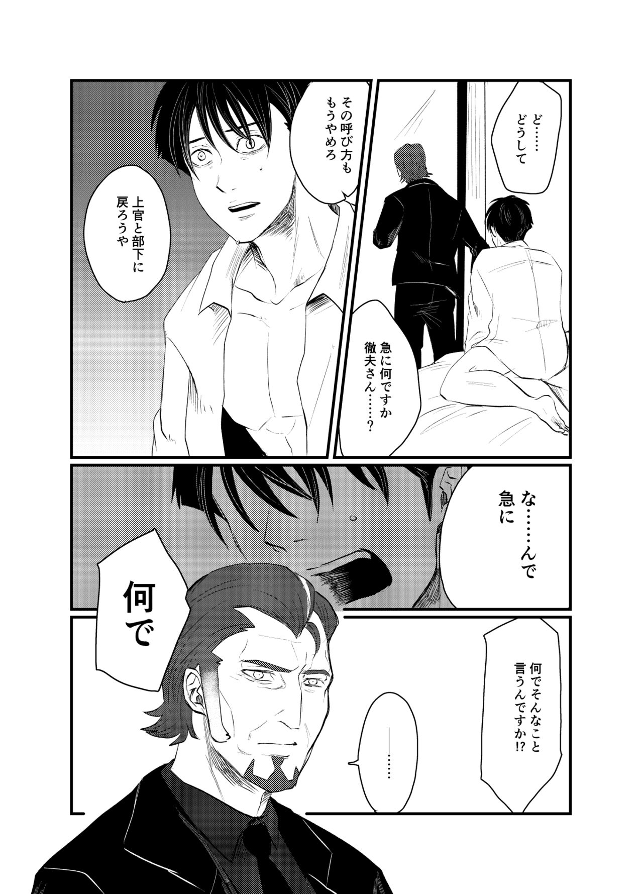 Hakyoku Surutsutsu Eri page 4 full