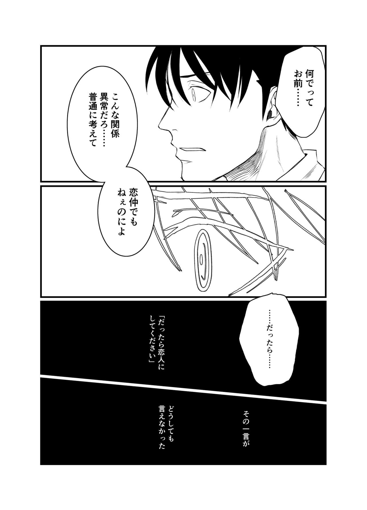 Hakyoku Surutsutsu Eri page 5 full