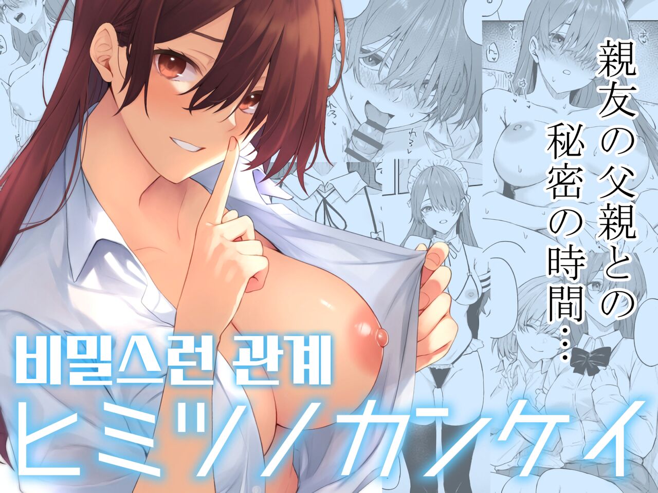 Himitsu no Kankei | 비밀스런 관계 page 1 full