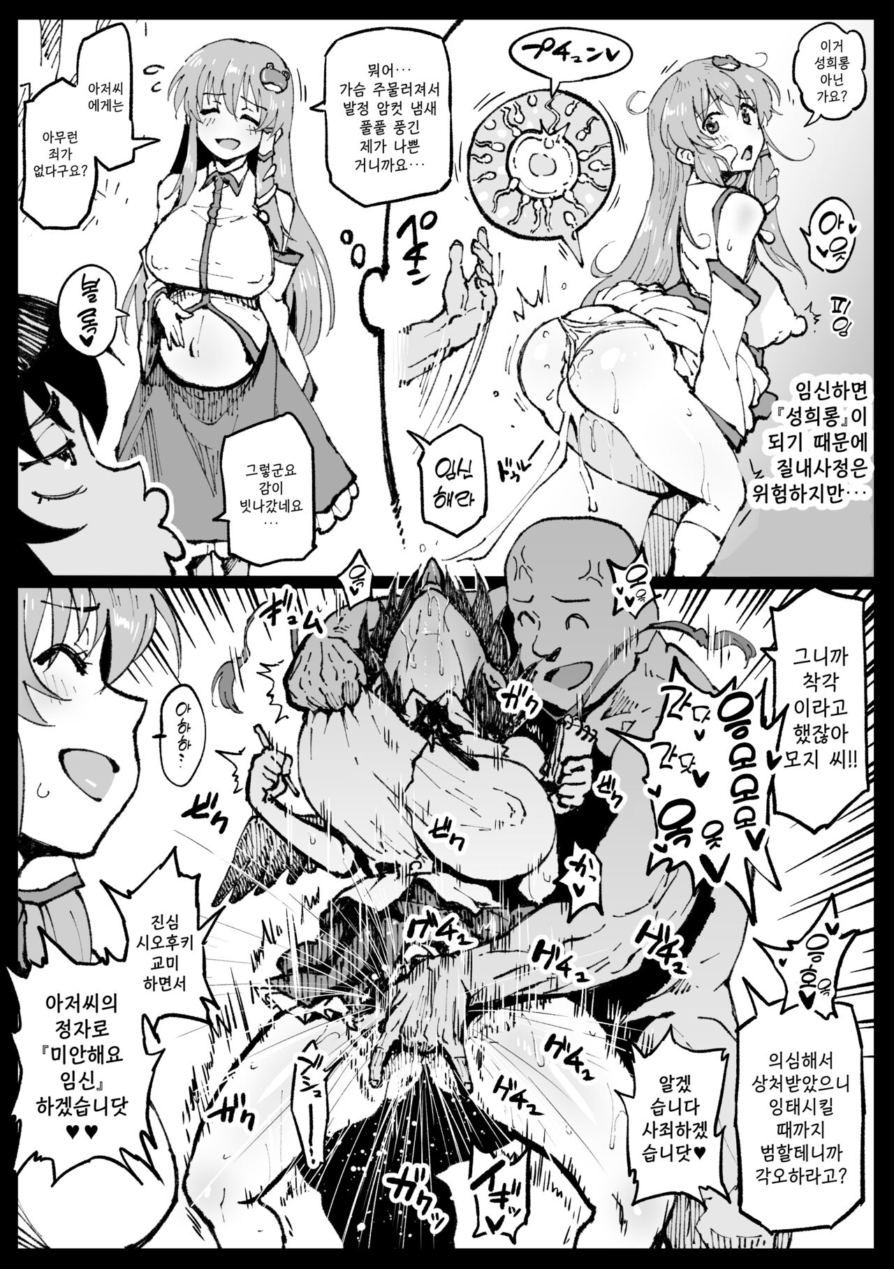 Kaihen Oji-san o Utagatteru Shameimaru-san | 개변 아저씨를 의심하는 사메이마루씨 page 4 full