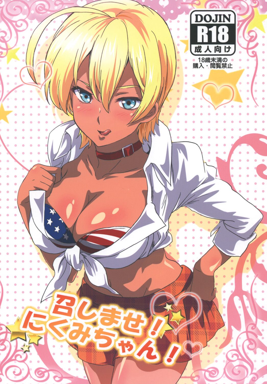 Meshimase! Nikumi-chan! | Dig in! Nikumi-chan! page 1 full