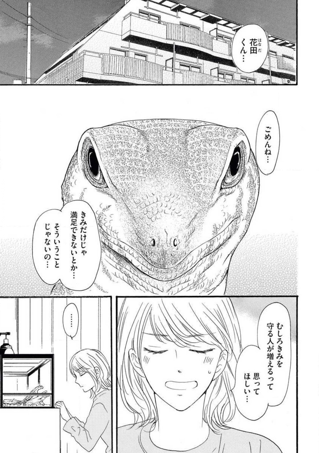 Giwaku no Rabu Matchingu page 2 full