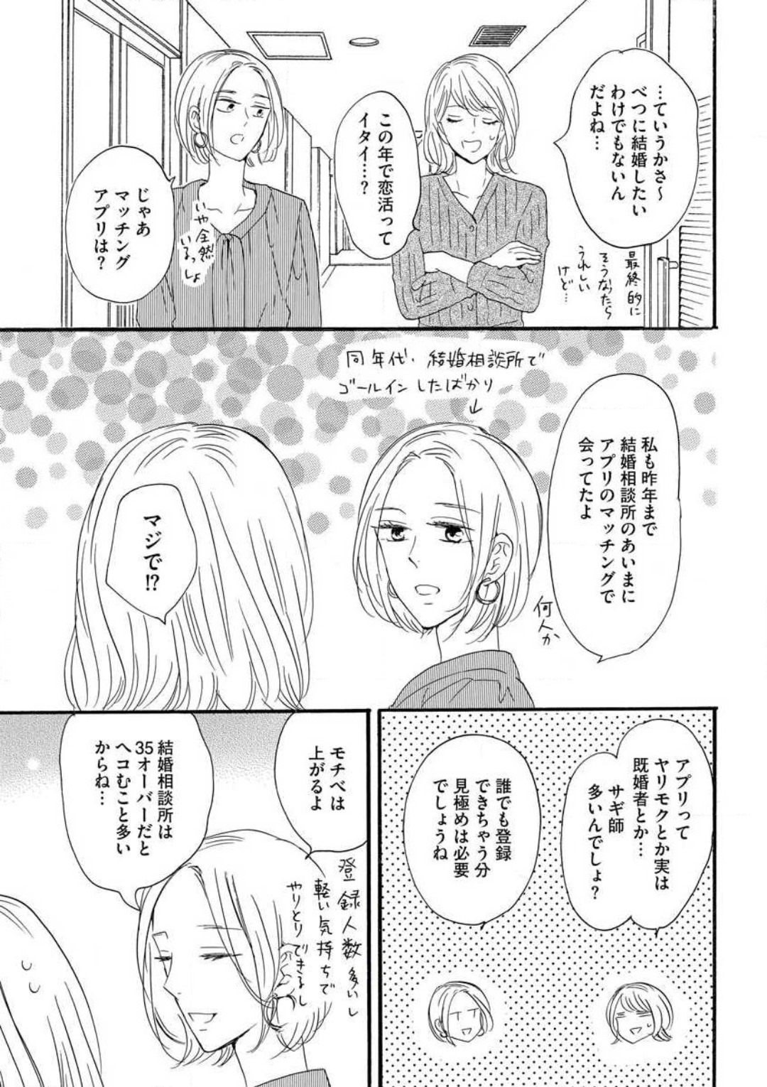 Giwaku no Rabu Matchingu page 4 full