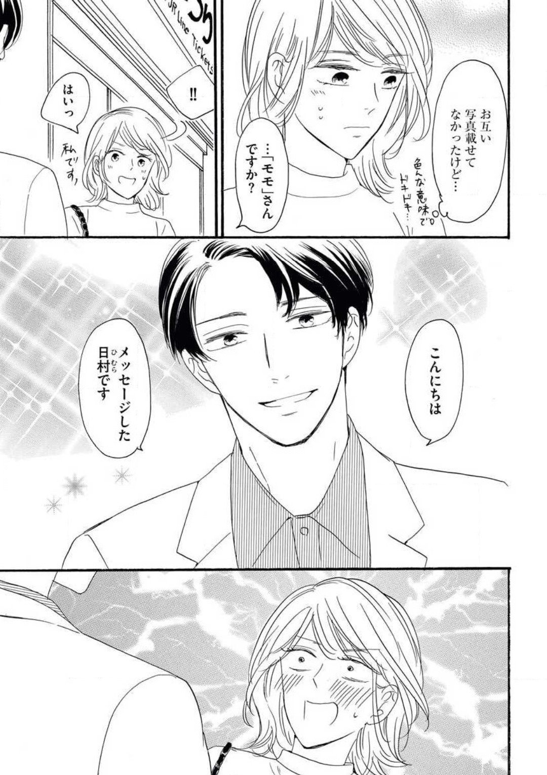 Giwaku no Rabu Matchingu page 8 full