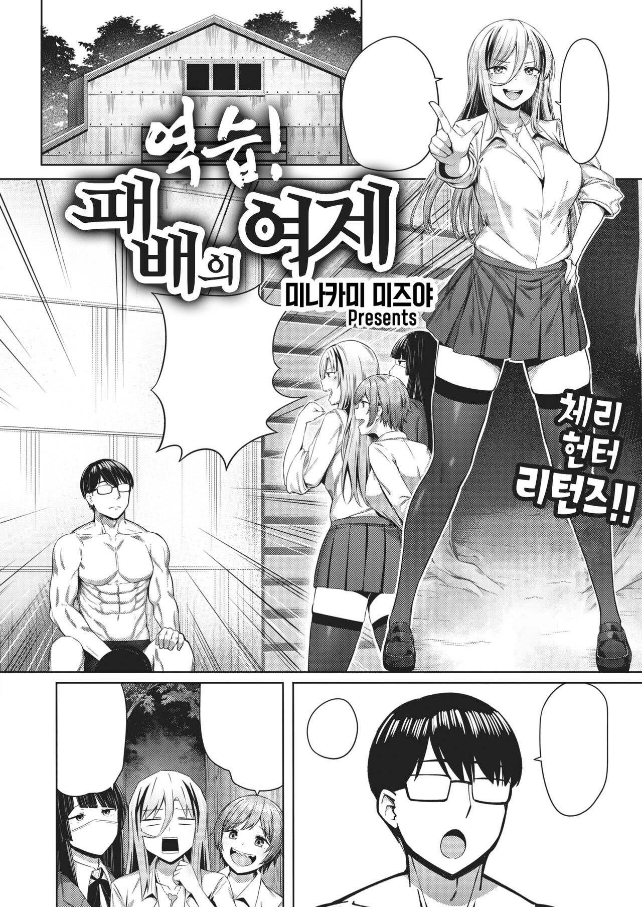 Gyakushuu! Haiboku no Jotei | 역습! 패배의 여제 page 1 full