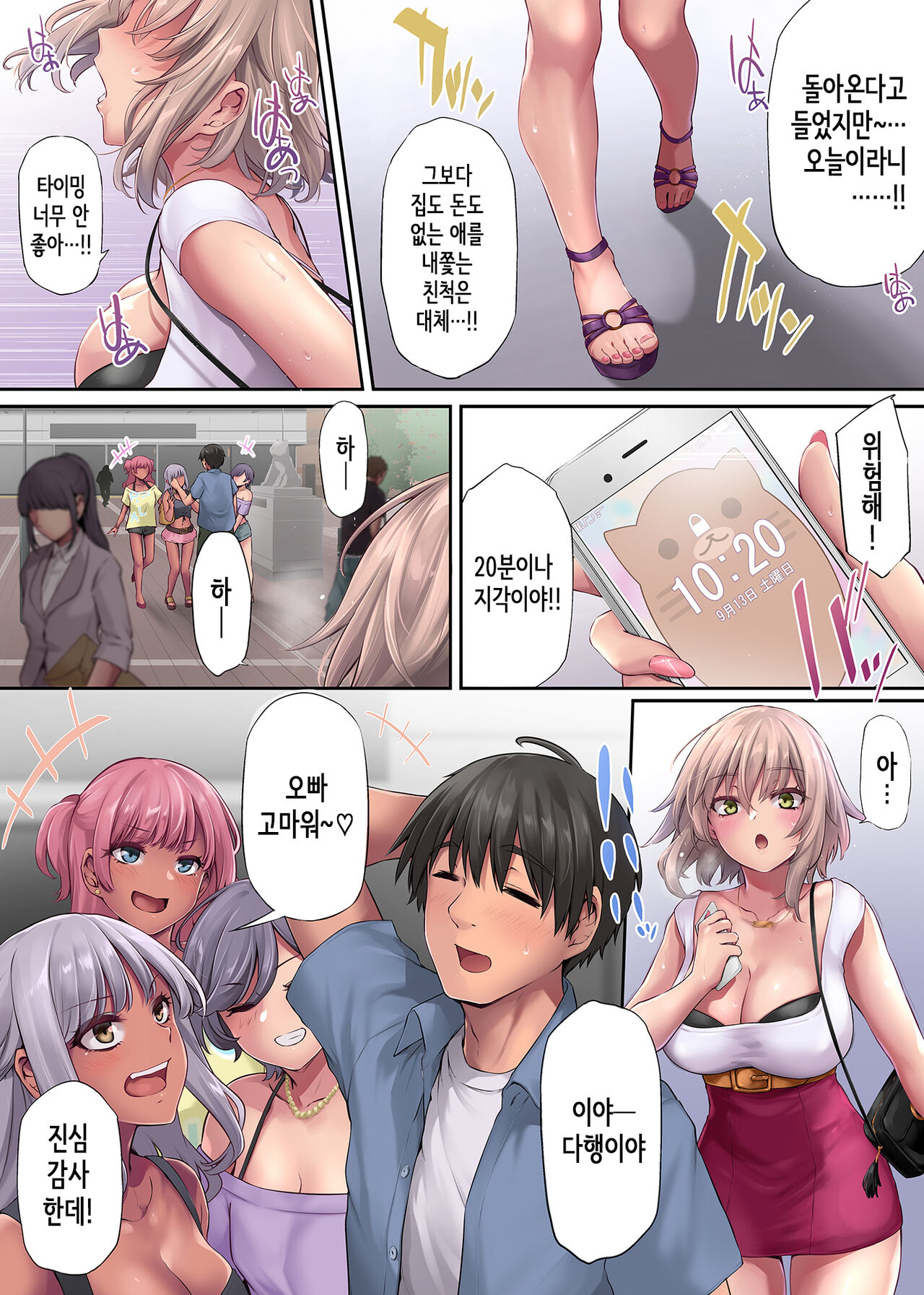 Pakorita Gal ~Renaibeta na Watashi no Suki na Otoko ~ page 4 full