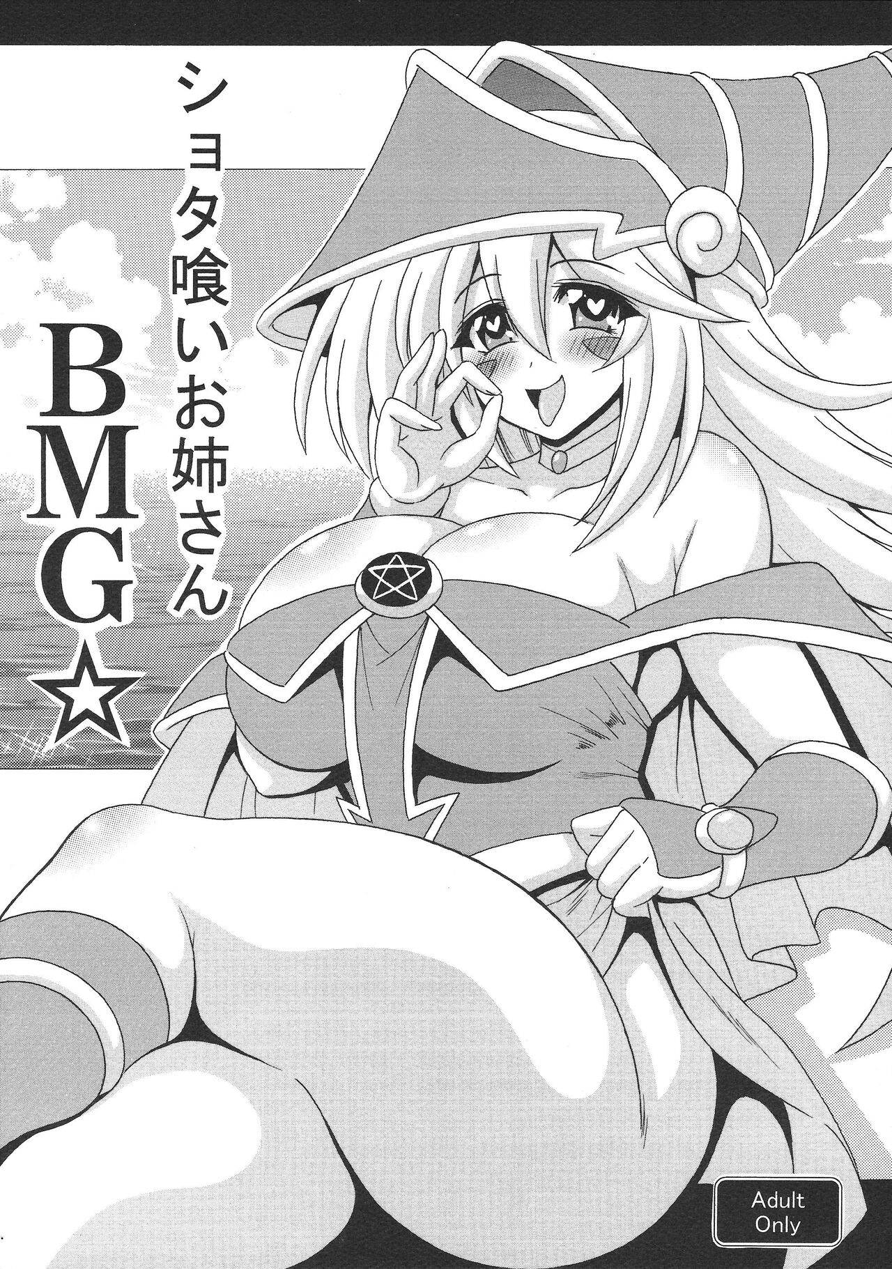 Shota kui onesan BMG page 1 full