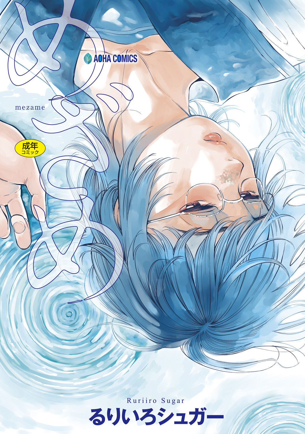 Mezame page 1 full