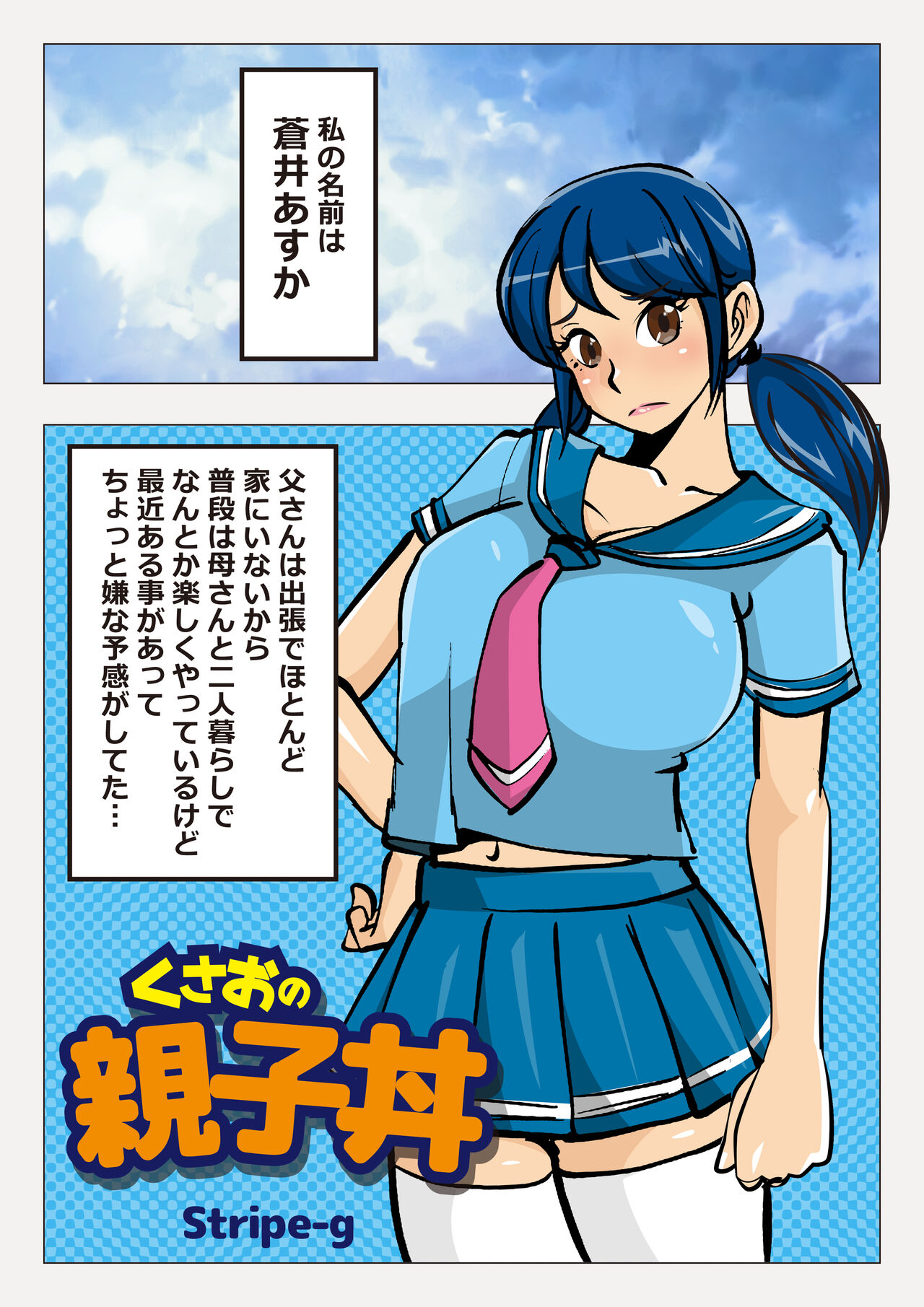 Kusao Oyakodon page 1 full