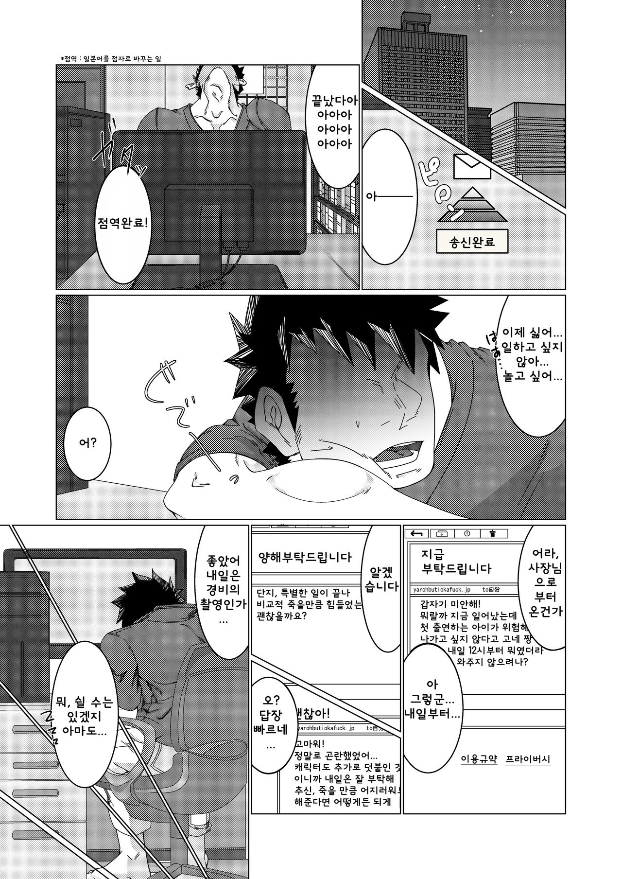 Osuchitsu Shiofuki Yarou 2 | 수컷 질 시오후키 녀석 2 page 3 full