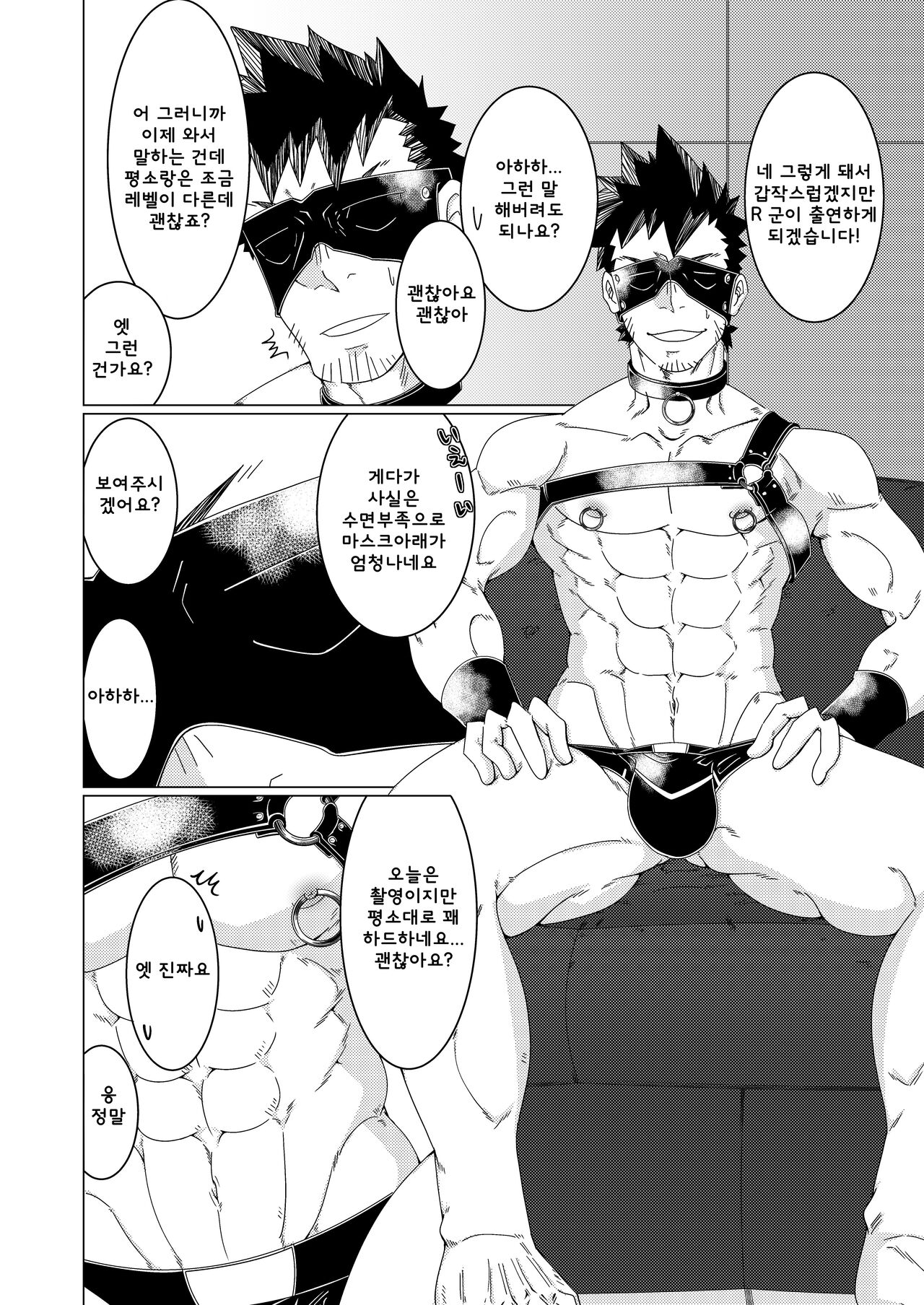 Osuchitsu Shiofuki Yarou 2 | 수컷 질 시오후키 녀석 2 page 6 full