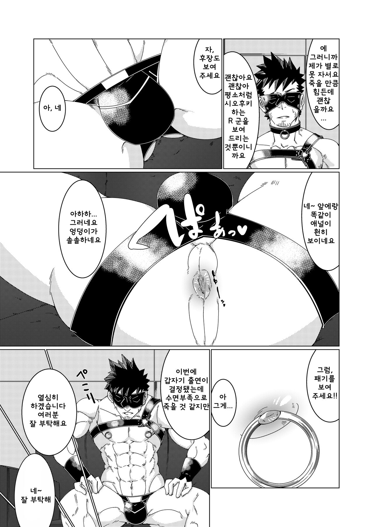 Osuchitsu Shiofuki Yarou 2 | 수컷 질 시오후키 녀석 2 page 7 full