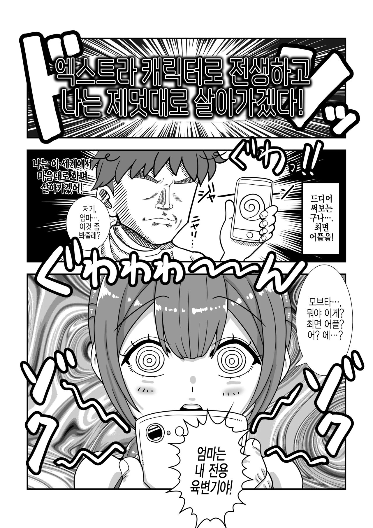 Mob Chara ni Tensei Shite Isekai de Suki Houdai Ikite Iku! | 엑스트라 캐릭터로 전생하고 이세계에서 제멋대로 살아간다! page 9 full