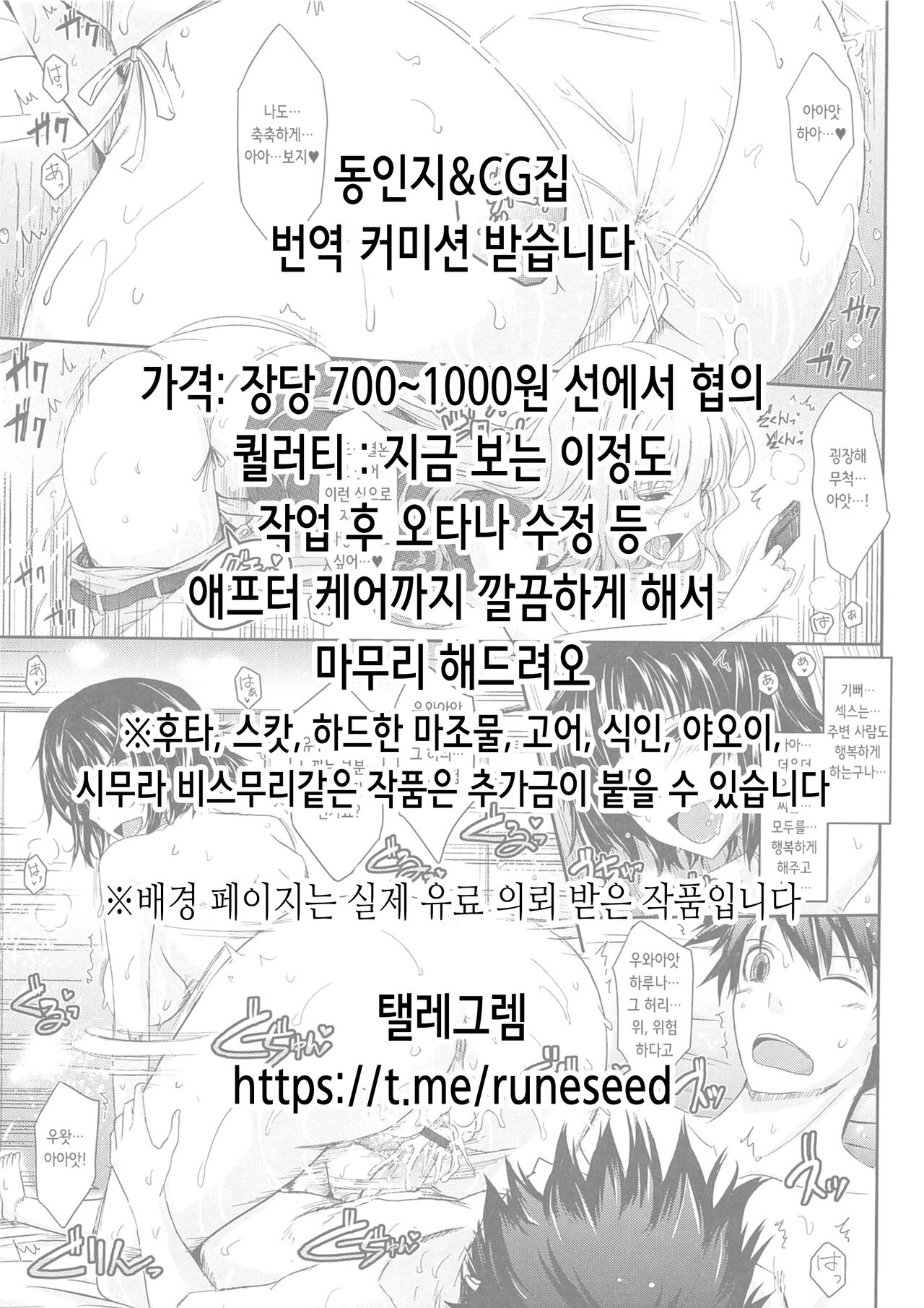 Chiisana Tenshi no Oshigoto wa | 작은 천사의 일은 page 2 full