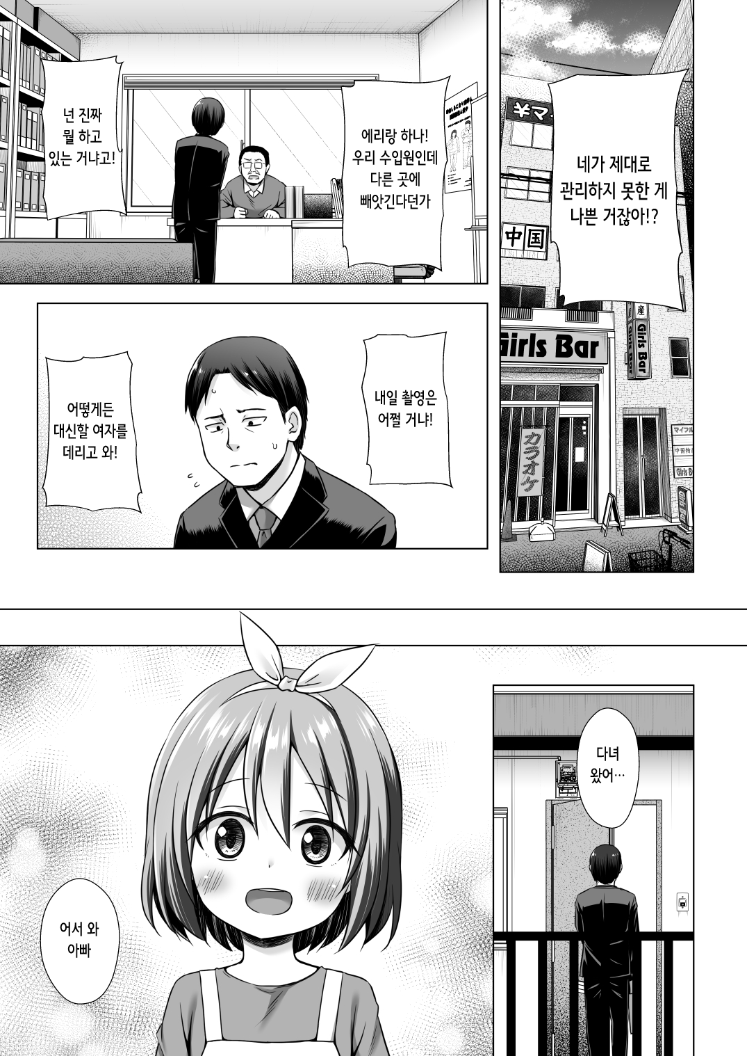 Chiisana Tenshi no Oshigoto wa | 작은 천사의 일은 page 3 full