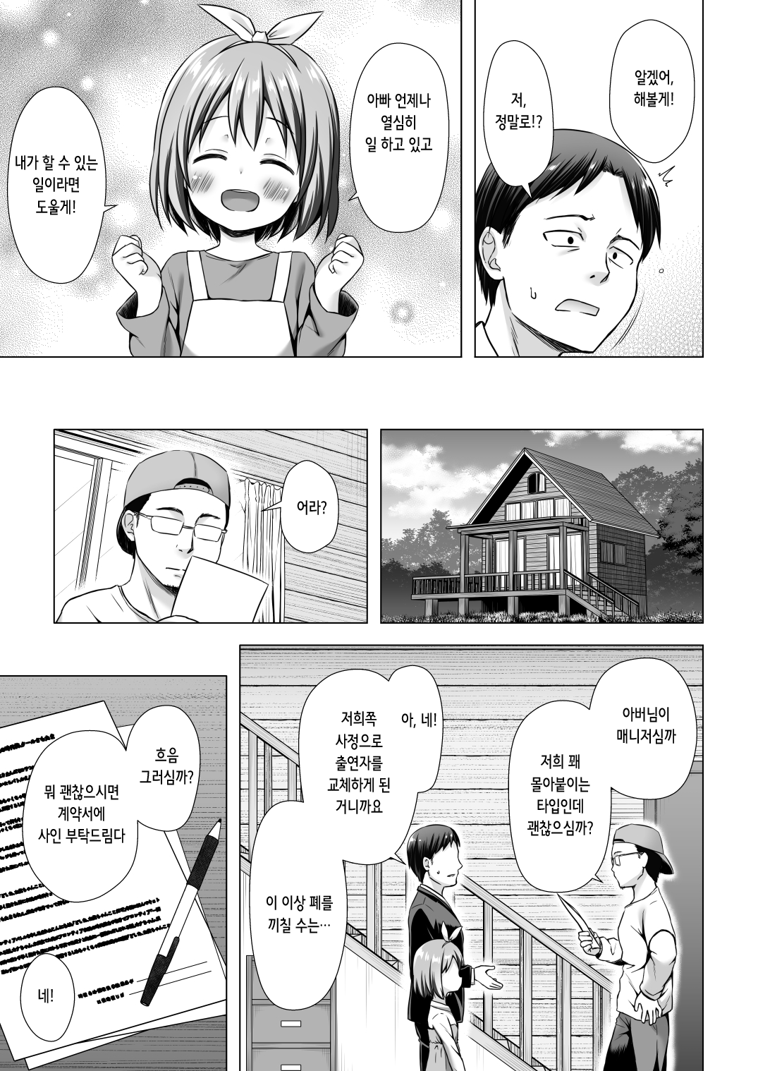 Chiisana Tenshi no Oshigoto wa | 작은 천사의 일은 page 5 full