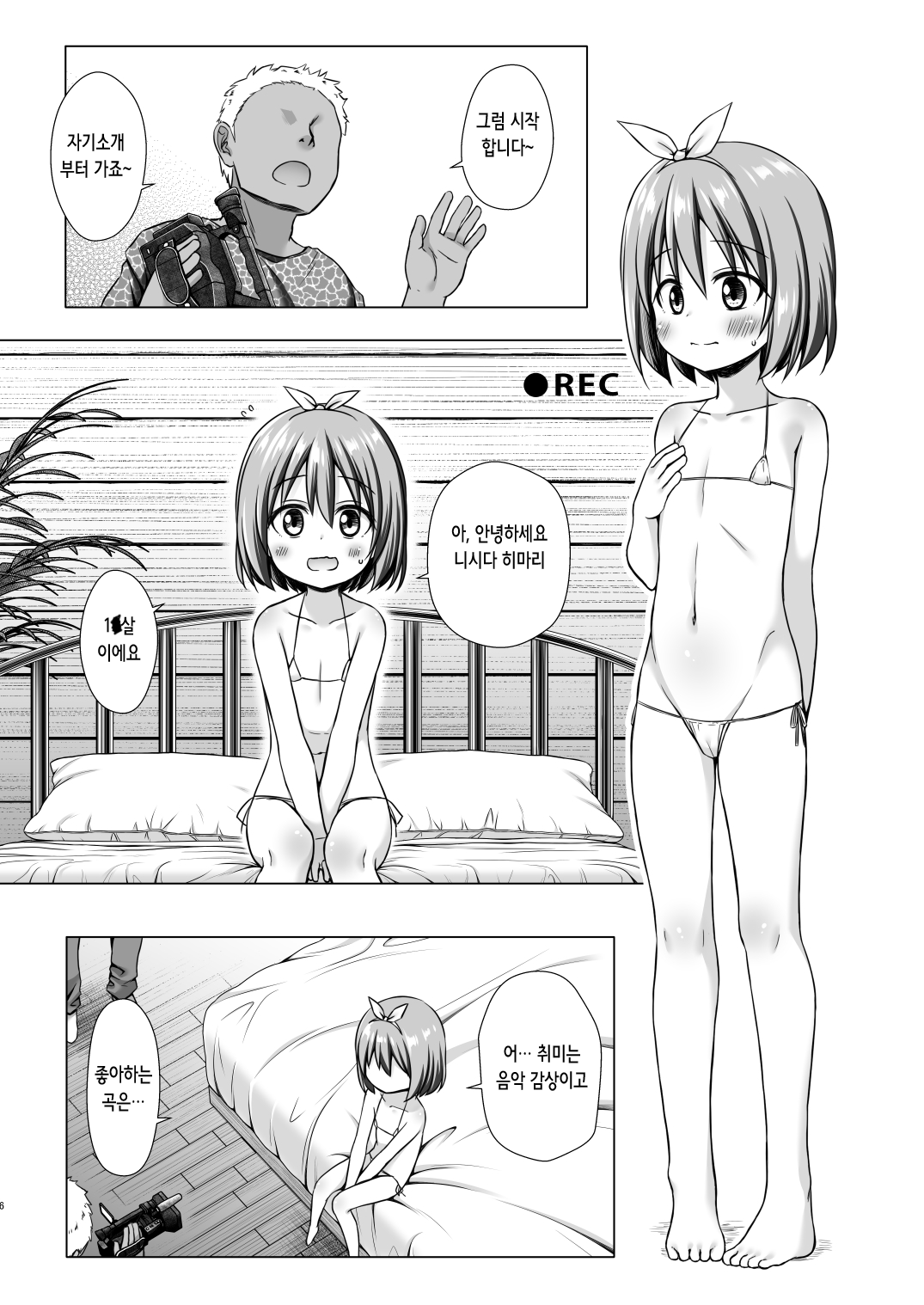 Chiisana Tenshi no Oshigoto wa | 작은 천사의 일은 page 6 full