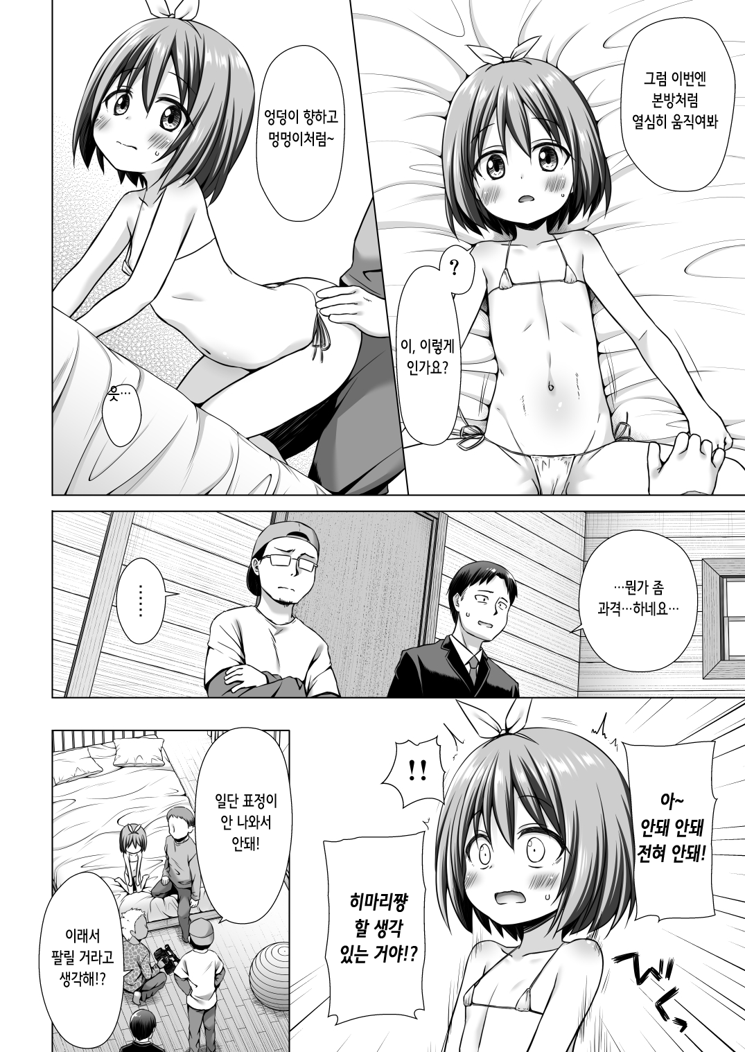 Chiisana Tenshi no Oshigoto wa | 작은 천사의 일은 page 8 full