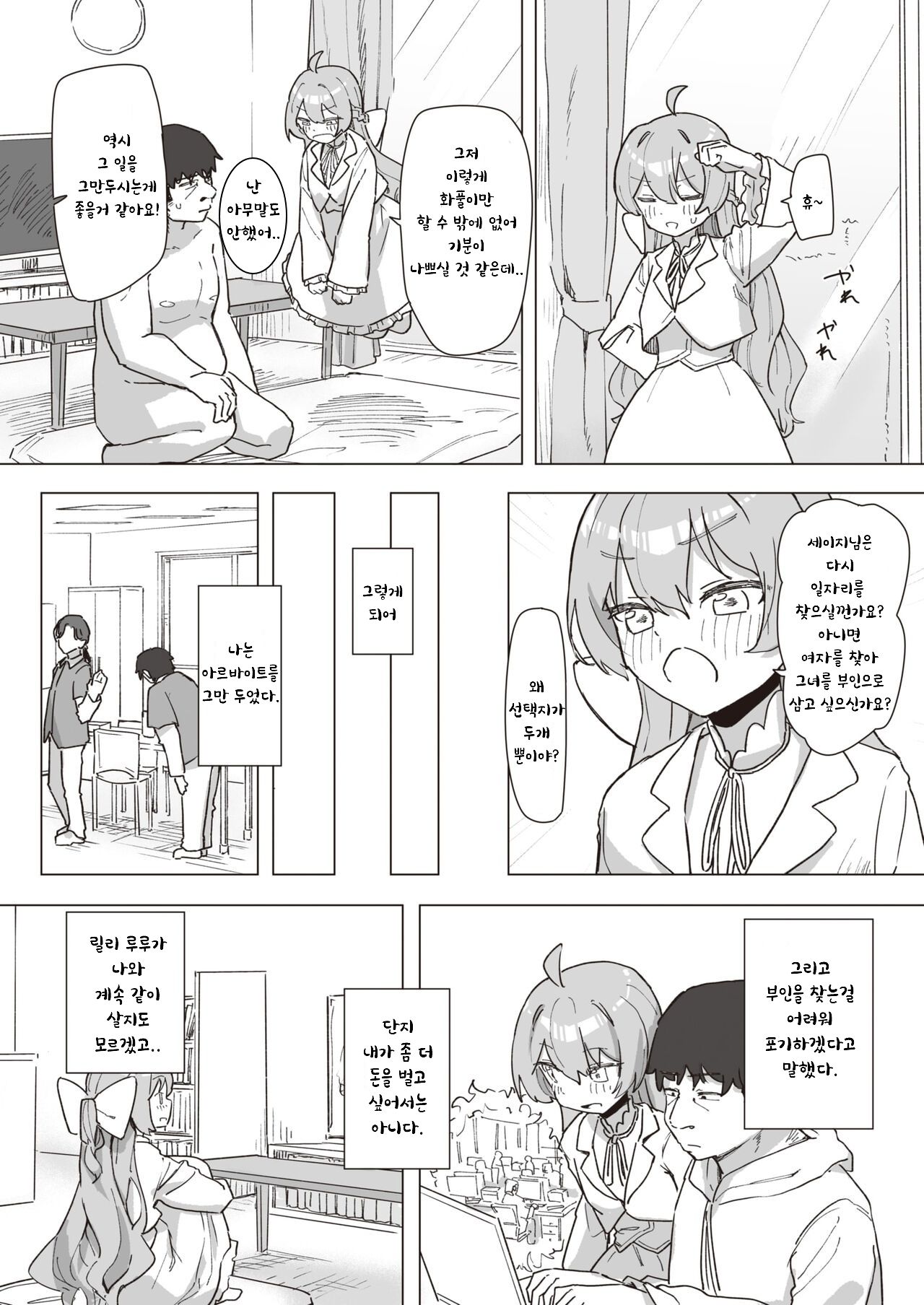 Mahou Shoujo No Ongaeshi Chuuhen | 마법소녀의 은혜갚기 중편 page 10 full