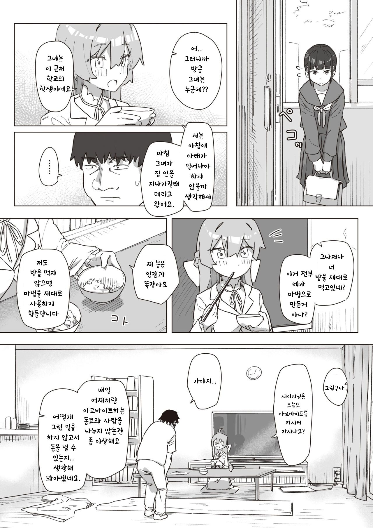 Mahou Shoujo No Ongaeshi Chuuhen | 마법소녀의 은혜갚기 중편 page 3 full