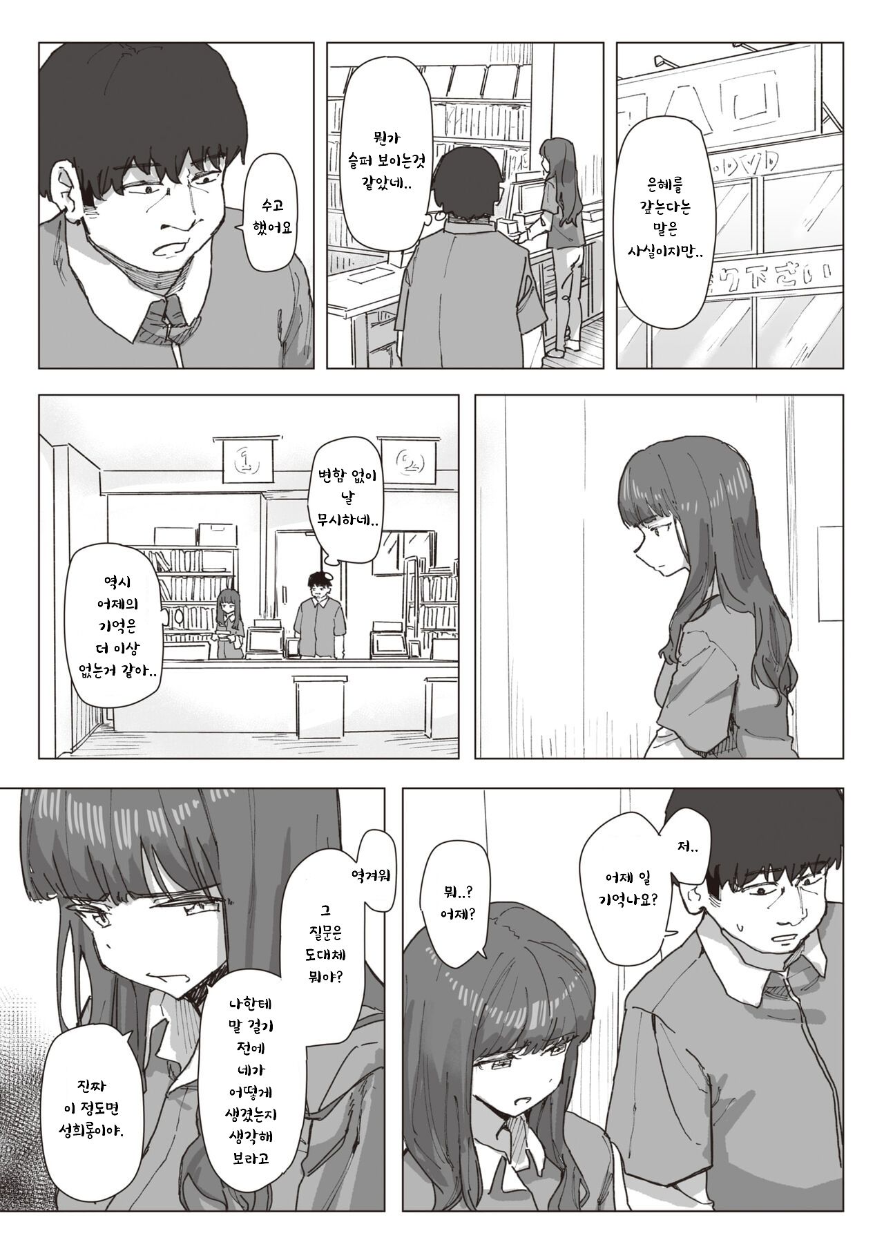 Mahou Shoujo No Ongaeshi Chuuhen | 마법소녀의 은혜갚기 중편 page 5 full