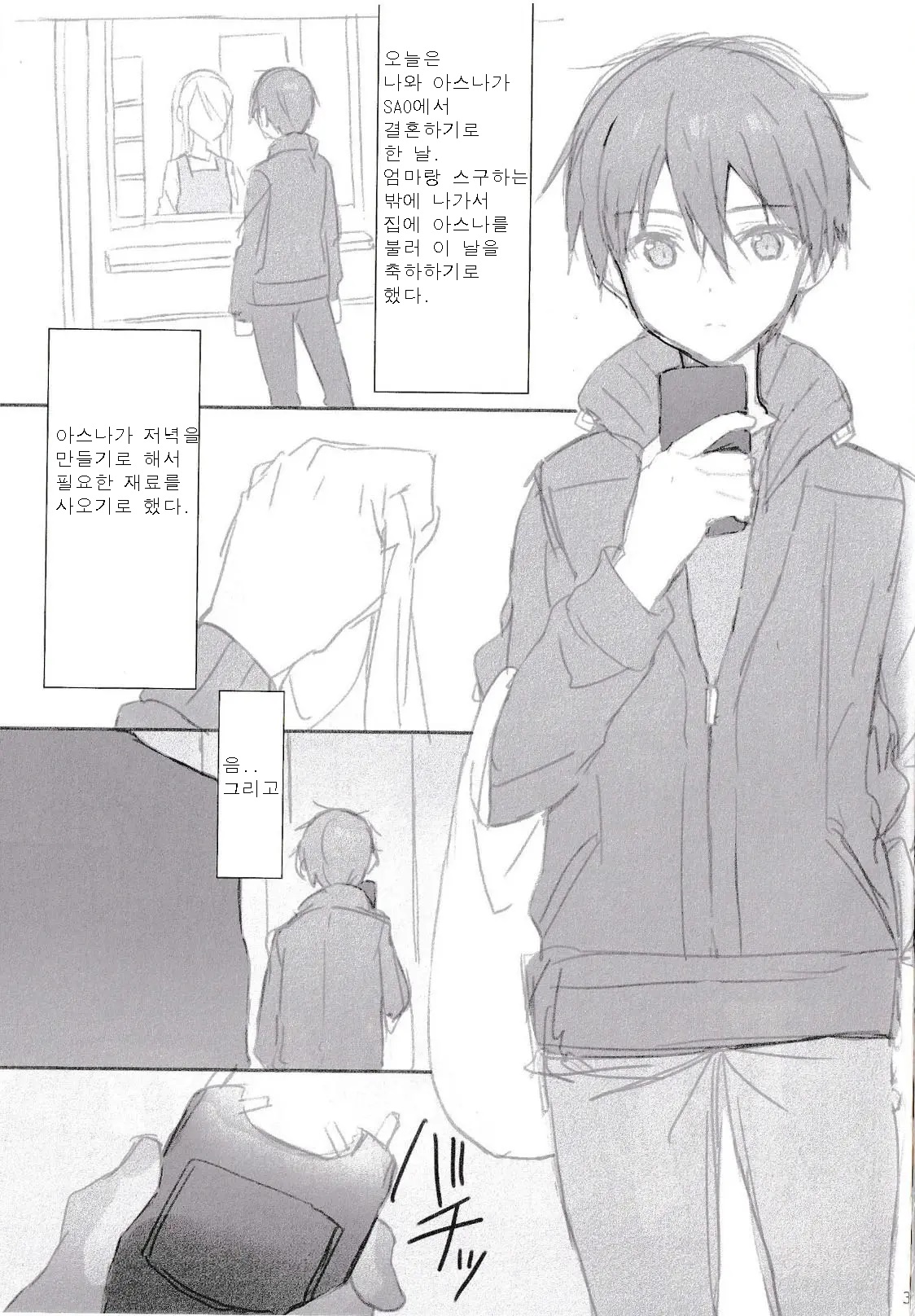 Kareshi, Okarishimasu page 2 full
