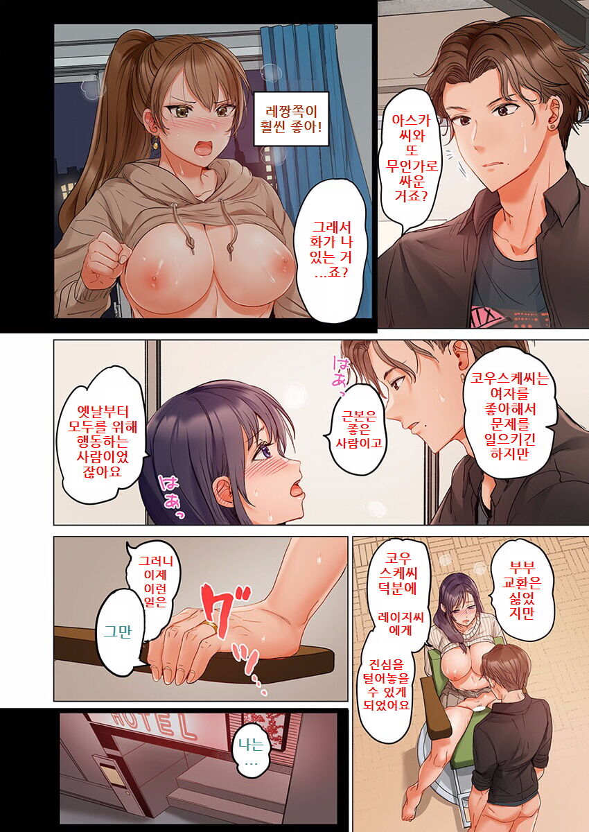 Fuufu Koukan ~Ichido Shitara Modorenai... Otto yori Sugoi Kongai Sex~ page 10 full