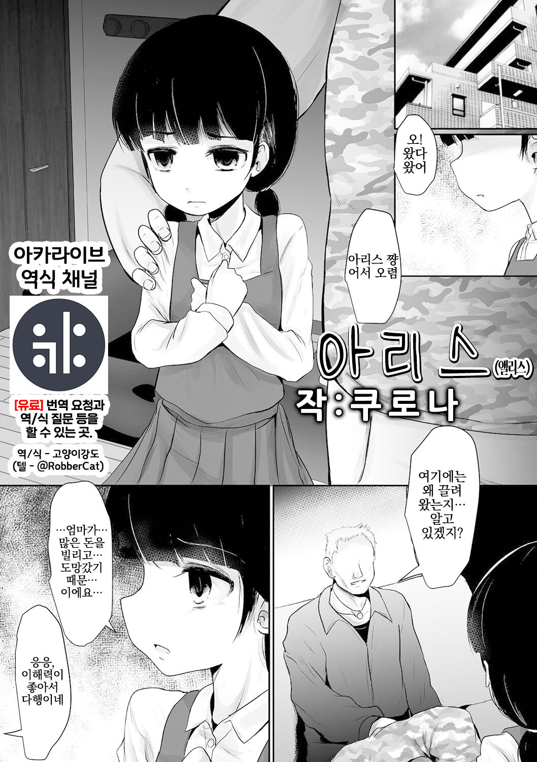 Alice page 1 full