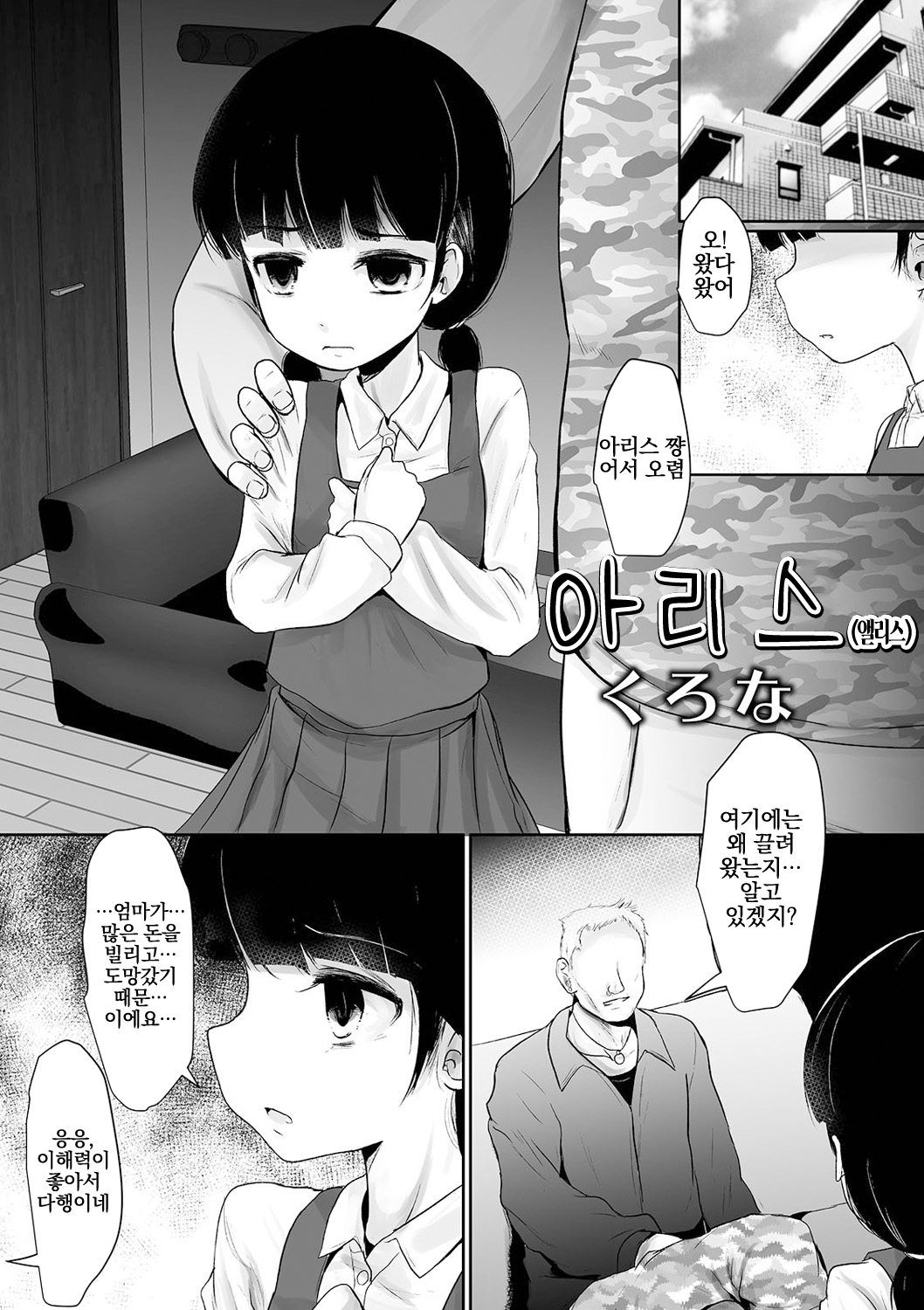 Alice page 2 full