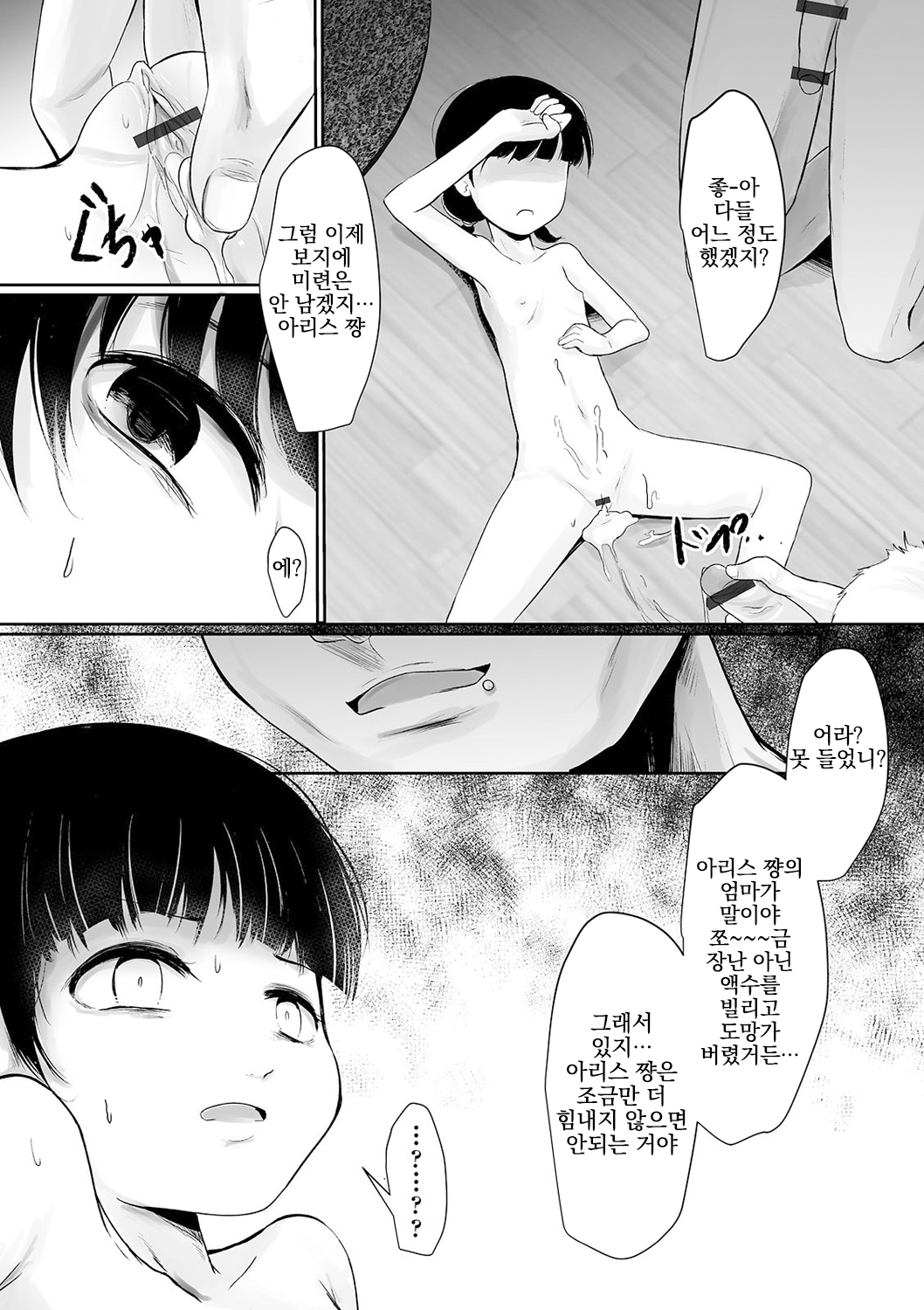 Alice page 8 full