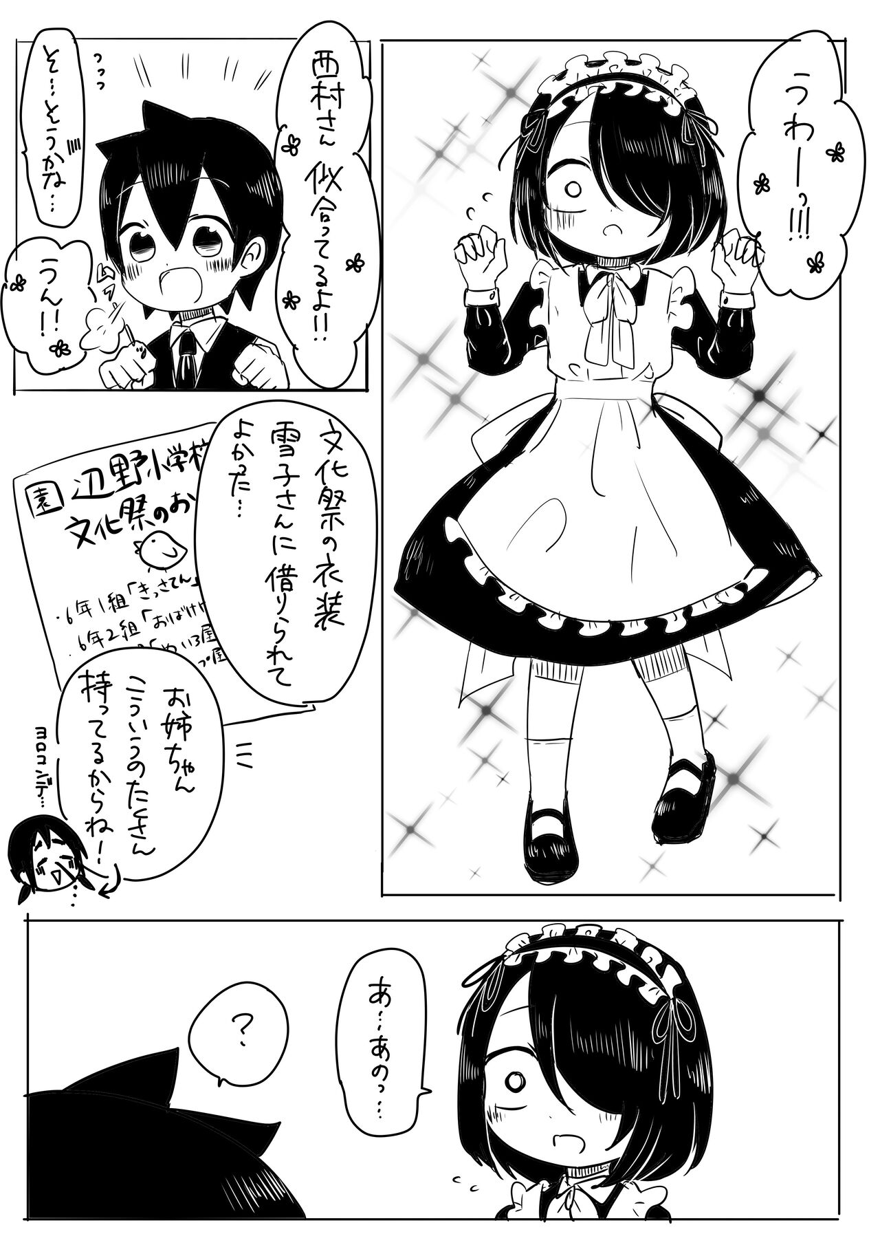 Jijō o shiranai goshujinsama ga guigui kuru. page 3 full