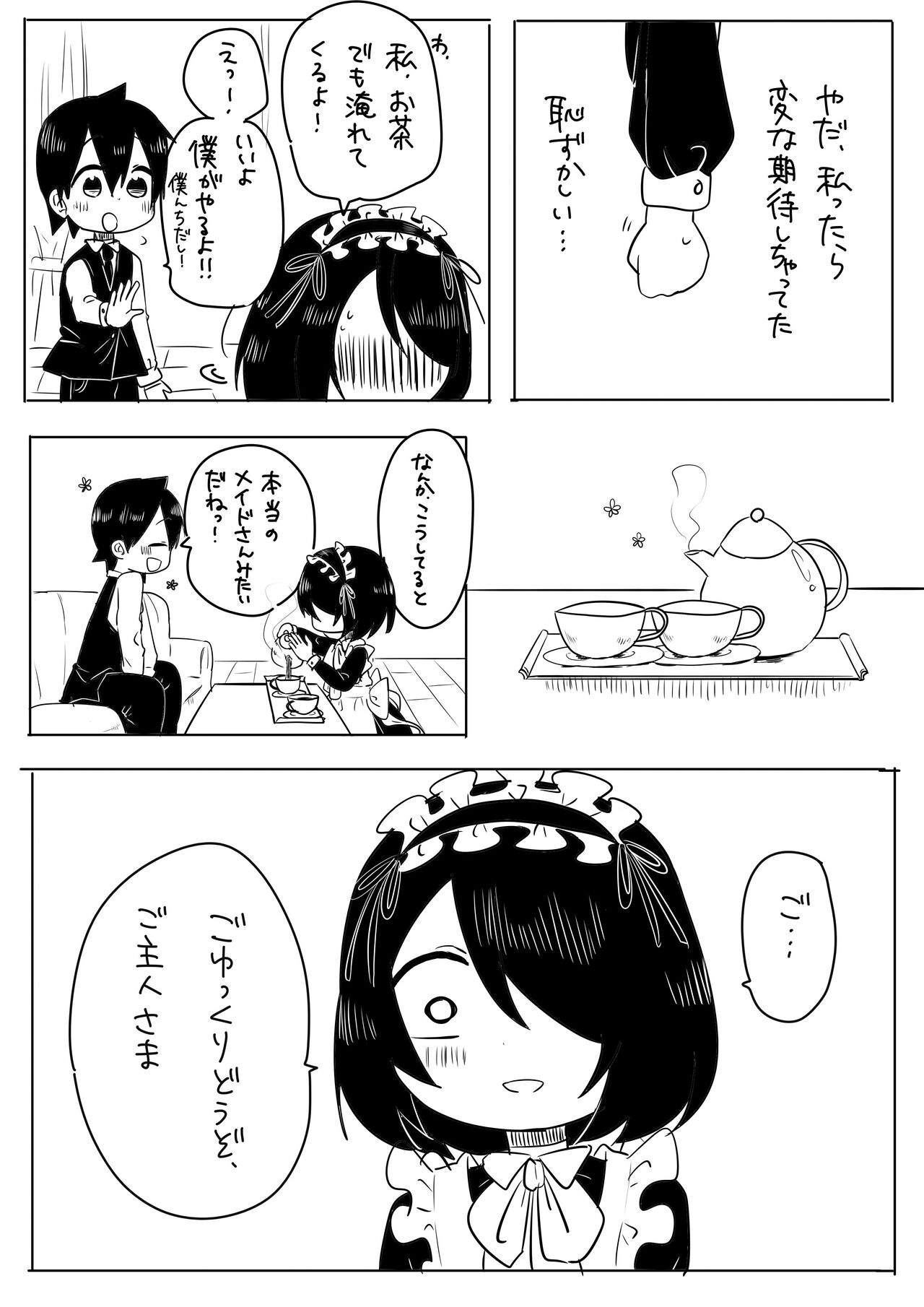Jijō o shiranai goshujinsama ga guigui kuru. page 7 full