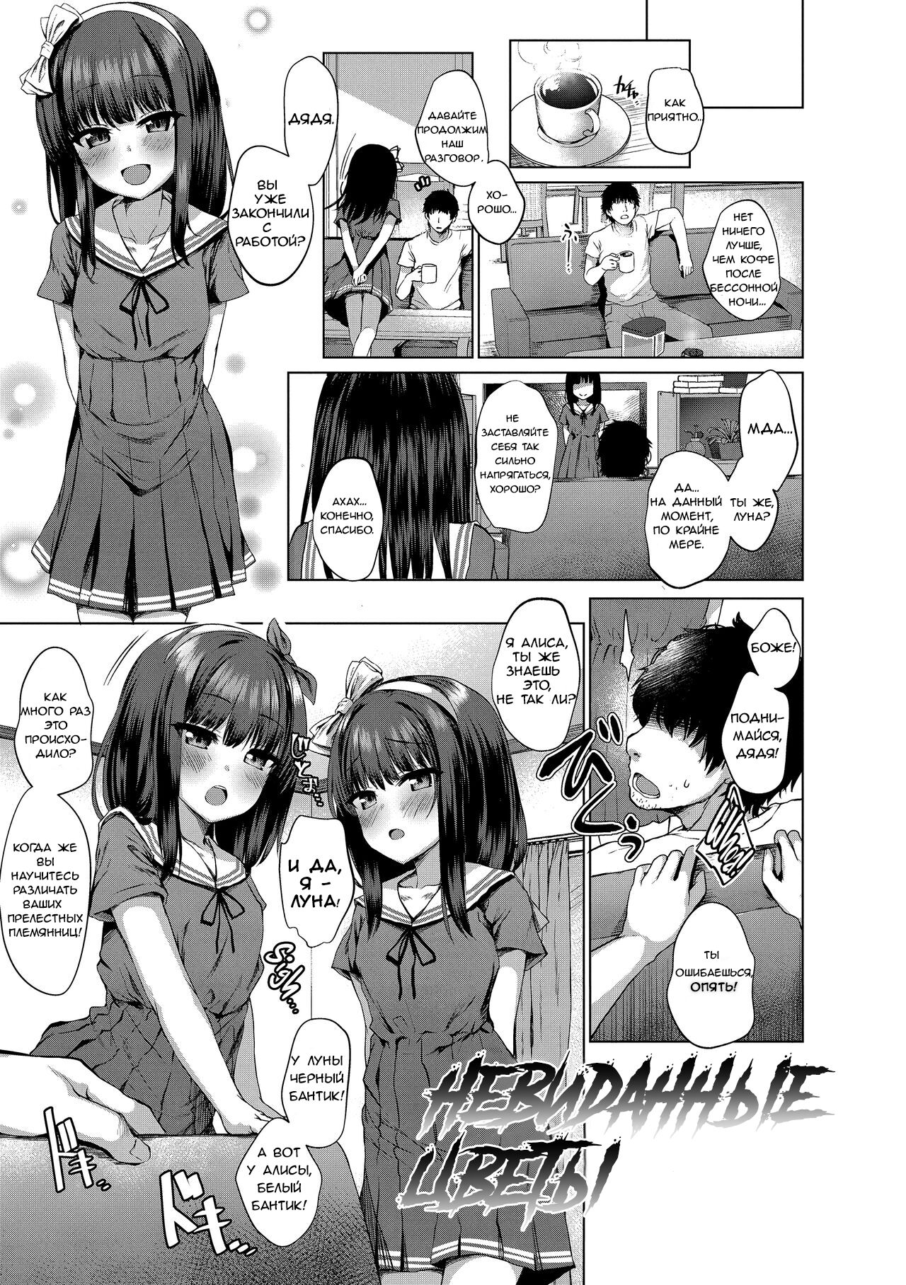 Dare mo Shiranai Hana | Невиданные цветы page 1 full