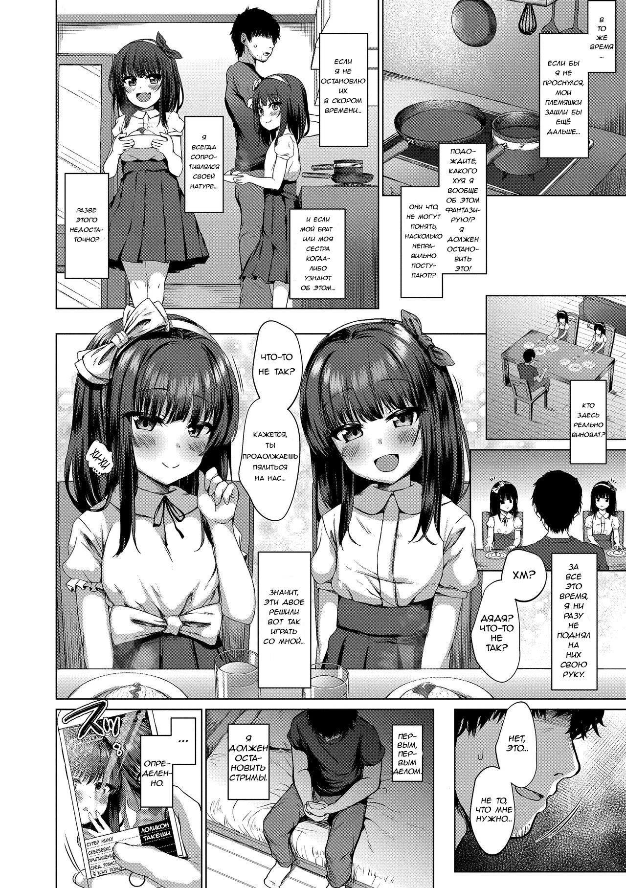 Dare mo Shiranai Hana | Невиданные цветы page 10 full