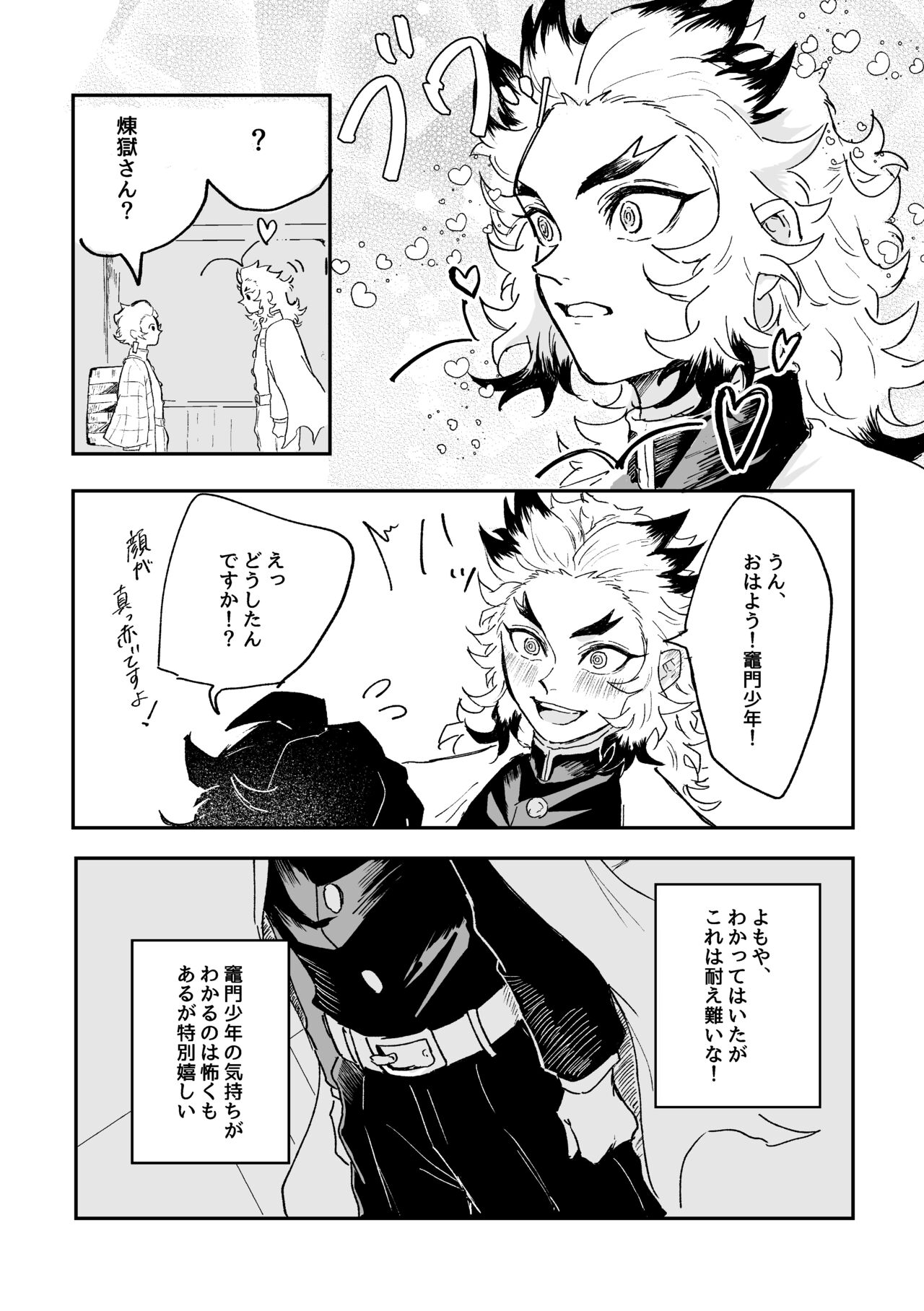 Houretsu no Koi page 6 full