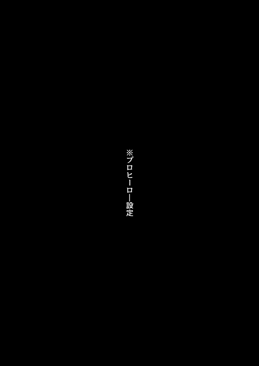 送られオオカミの勝ち戦 page 2 full
