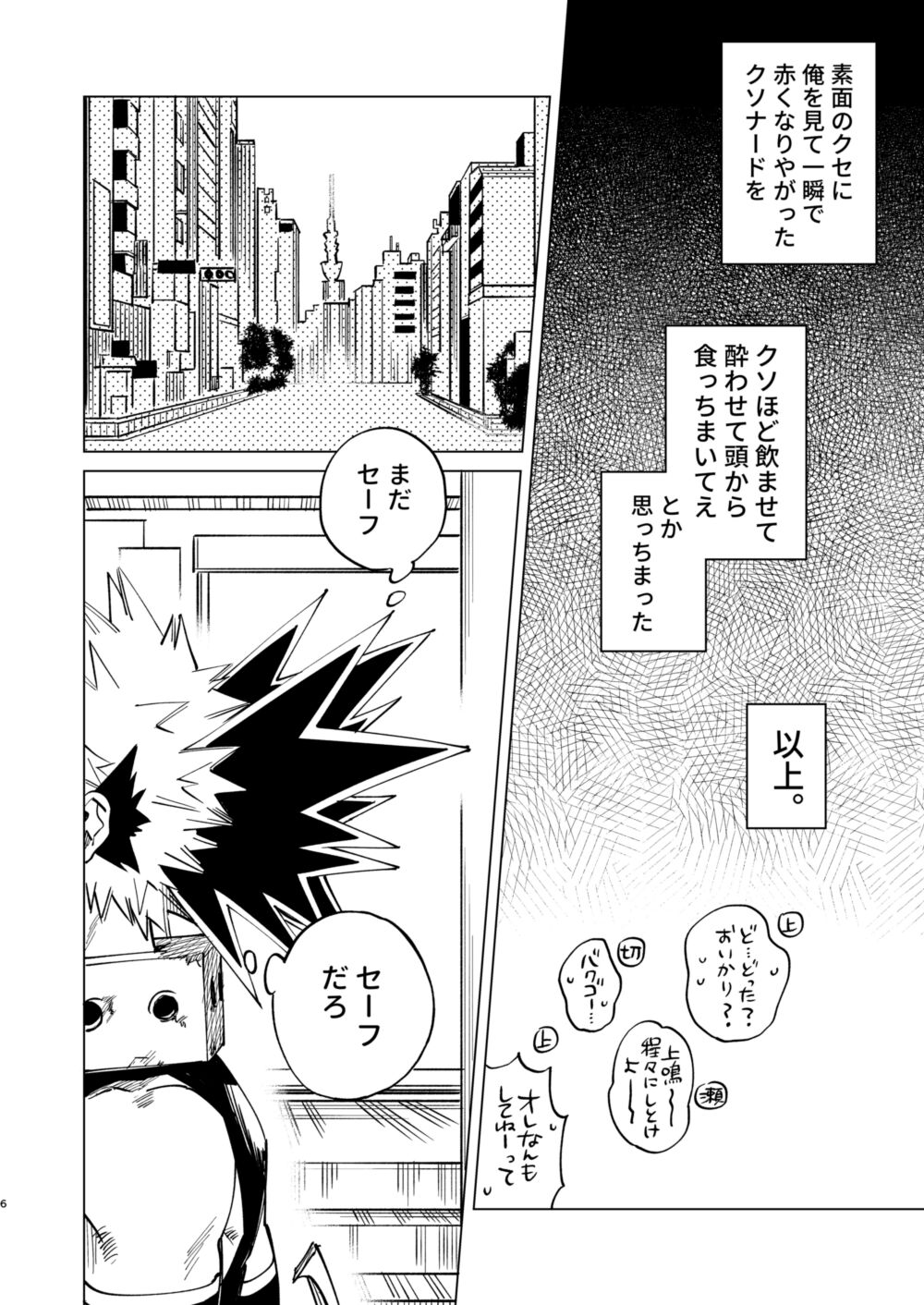 送られオオカミの勝ち戦 page 6 full